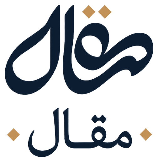 مقال؛ گفتار مستند شنیدنی